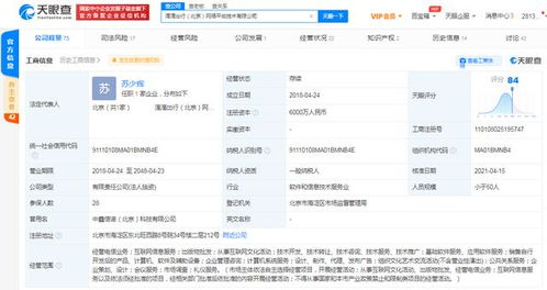 付強退出滴滴出行關聯公司互聯網信息服務，管理層調整引發關注